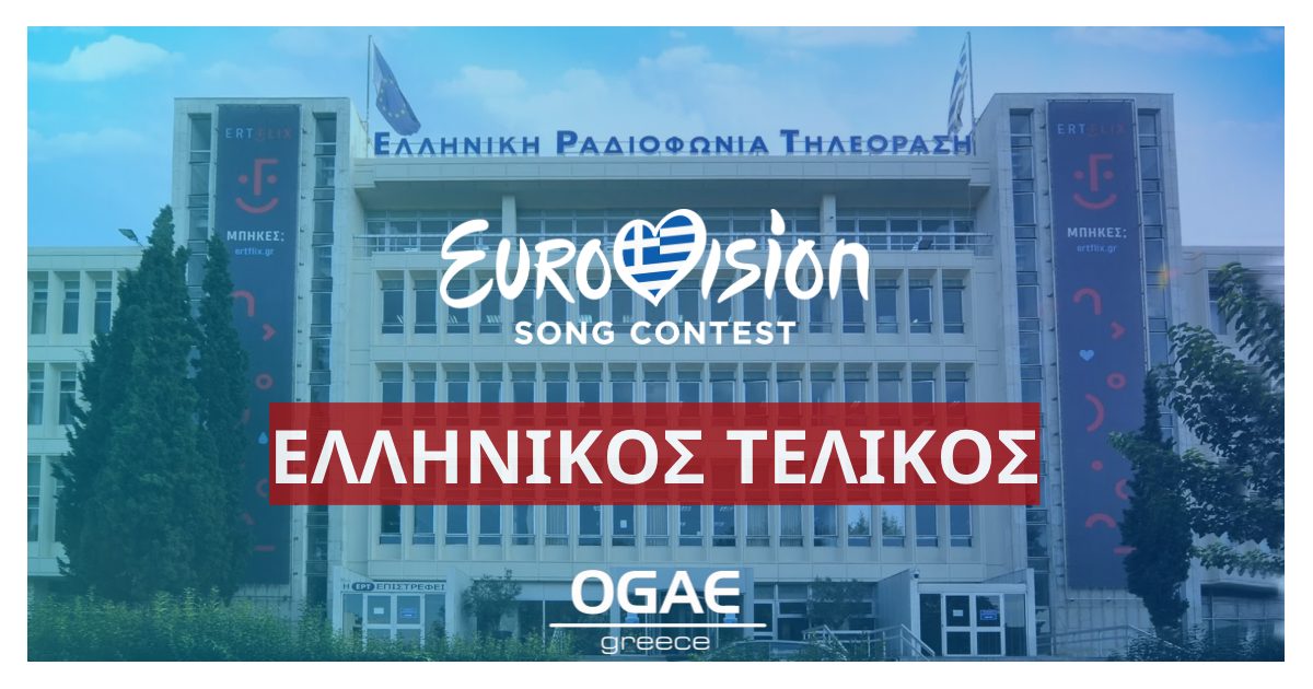 OGAE Greece's publicity image for the Greek national final in 2025. Credit: OGAE Greece